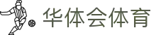 华体会体育官方网站（中国）- HTH SPORTS登录入口